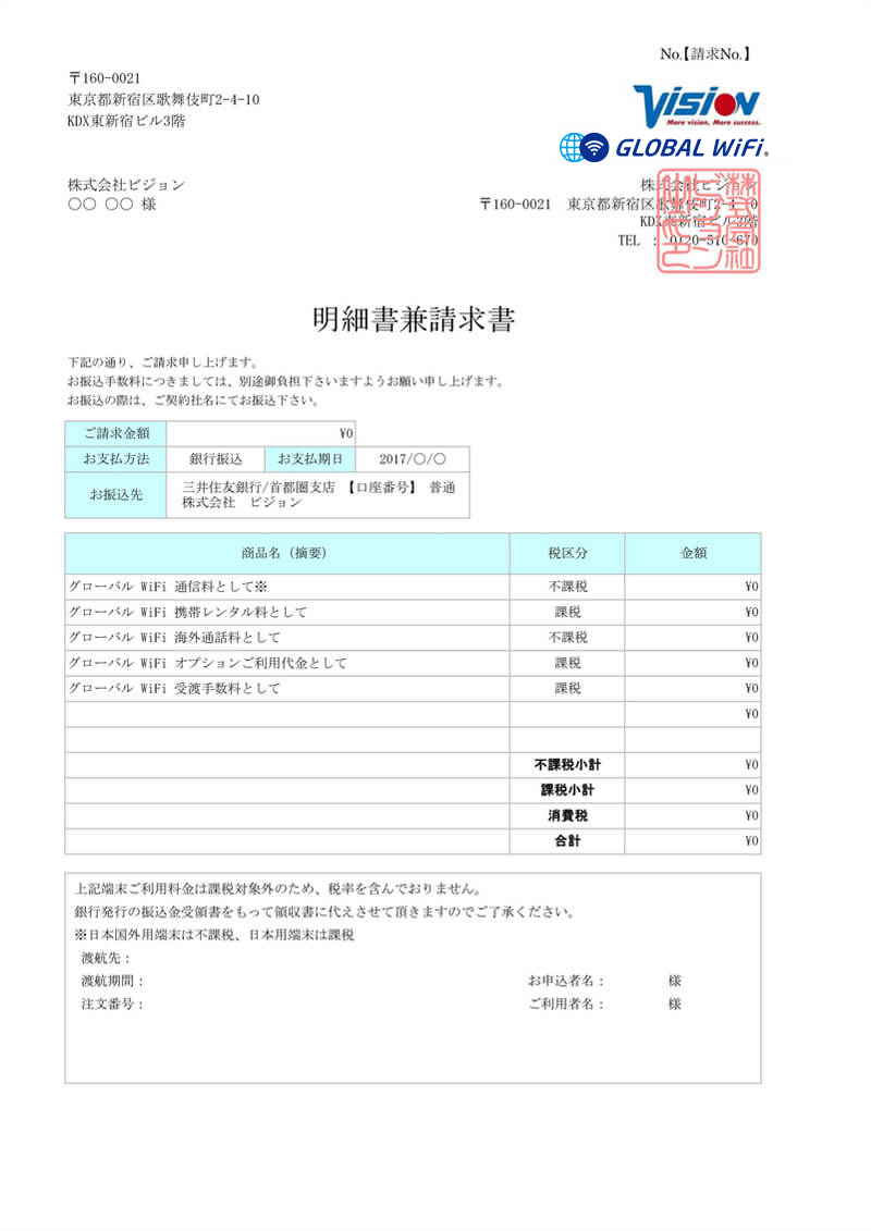 請求書のサンプル画像