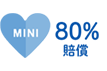 80%賠償