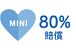 80%賠償