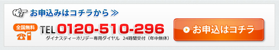 お問い合わせ番号0120-510-296