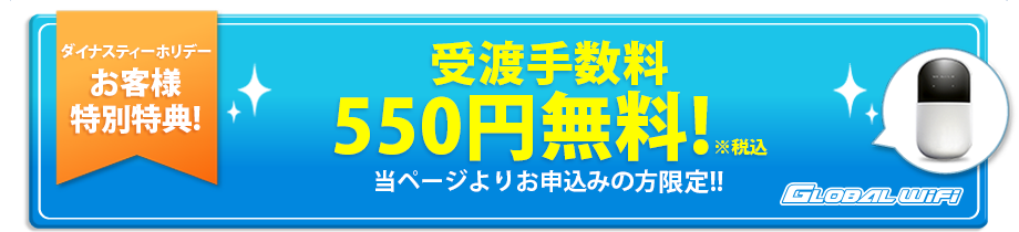 各種受取手数料無料