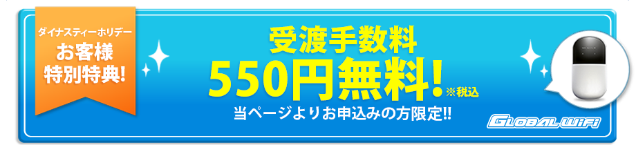 各種受取手数料無料