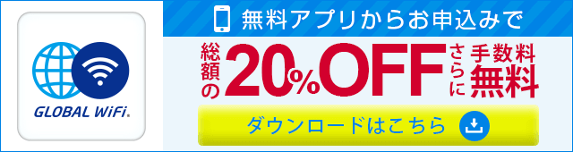 アプリリニューアルキャンペーン 20％OFF さらに手数料無料