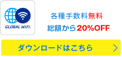 アプリリニューアルキャンペーン 20％OFF さらに手数料無料