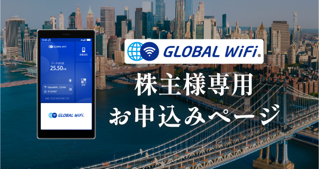 ビジョン 株主優待券　グローバルWi-Fi 温泉旅館割引券 ¥29,000 Yahoo!オークション - 「ビジョン優待」の落札相場・落札価格